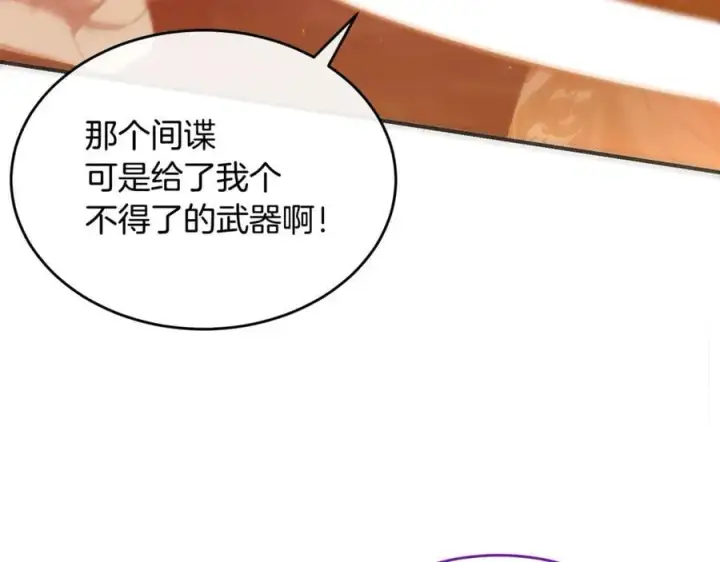 《真的女儿回来了》第136话 建国君主的力量图91