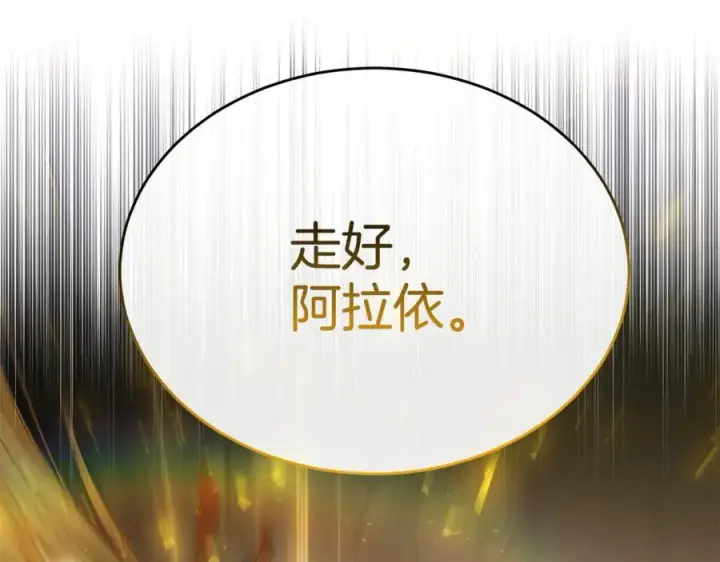 《真的女儿回来了》第138话 走好，阿拉依图175