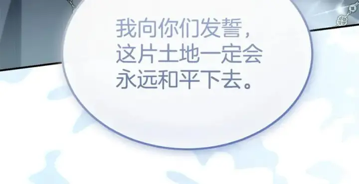 《真的女儿回来了》第139话 来之不易的和平图107