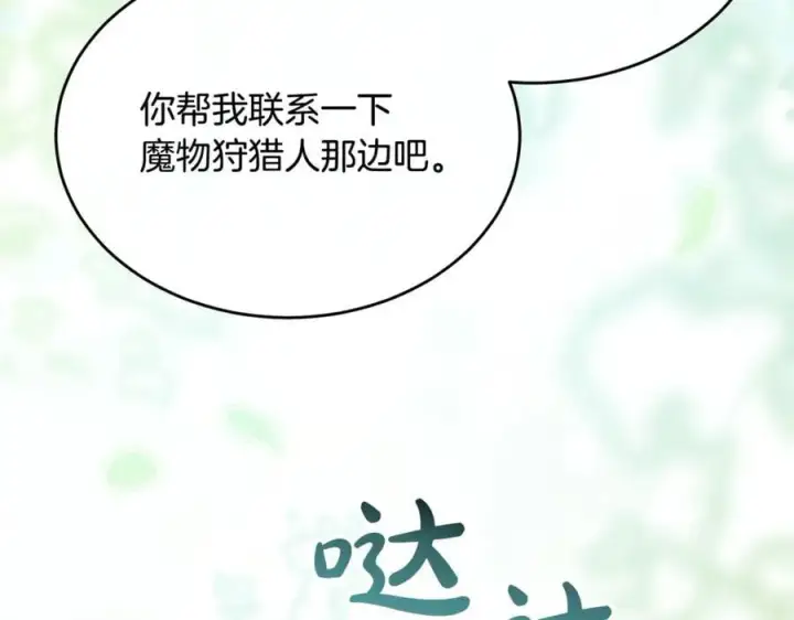 《真的女儿回来了》第139话 来之不易的和平图116