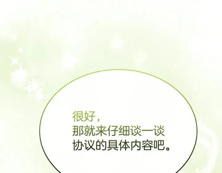 《真的女儿回来了》第139话 来之不易的和平图172