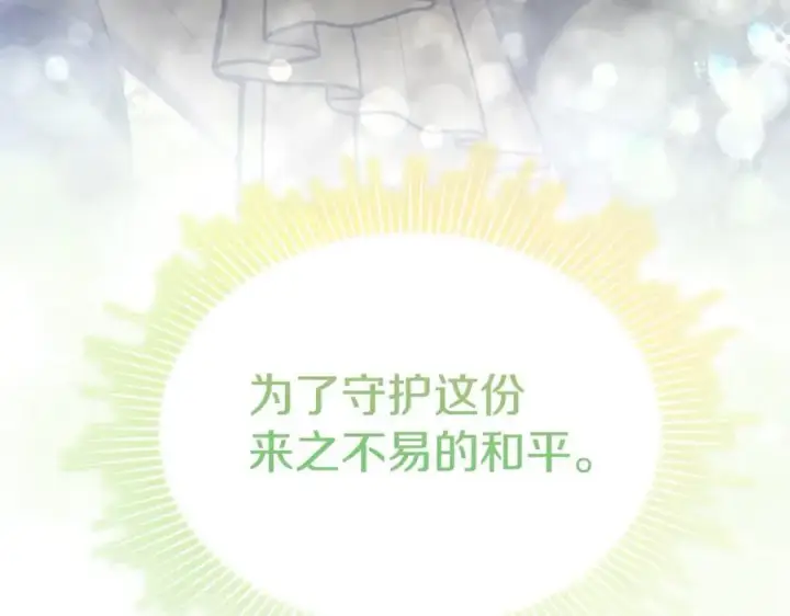 《真的女儿回来了》第139话 来之不易的和平图204