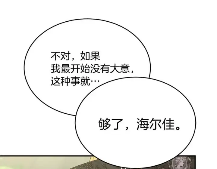 《真的女儿回来了》第139话 来之不易的和平图72