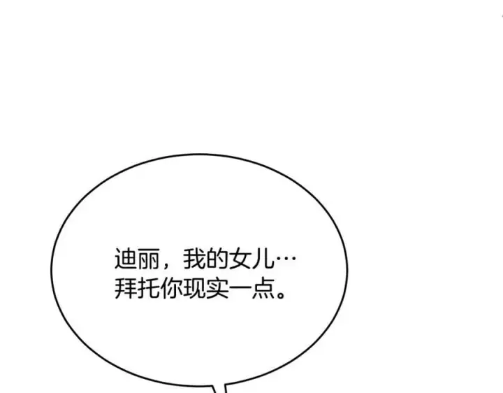 《真的女儿回来了》第140话 战后重建图112