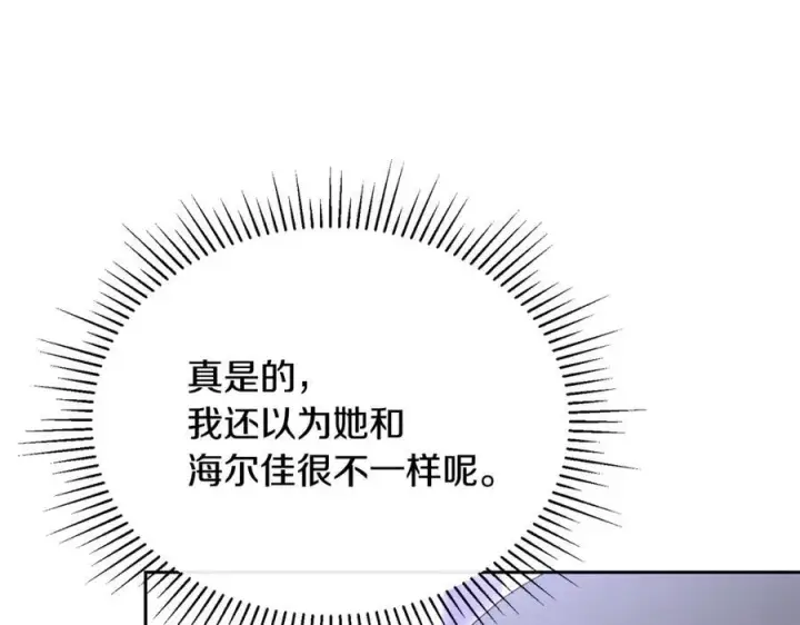 《真的女儿回来了》第140话 战后重建图147