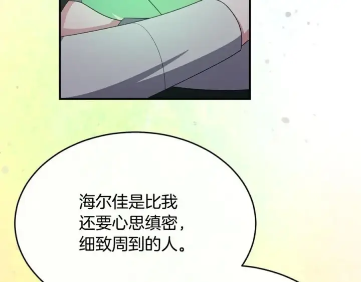 《真的女儿回来了》第141话 对你的回报图106