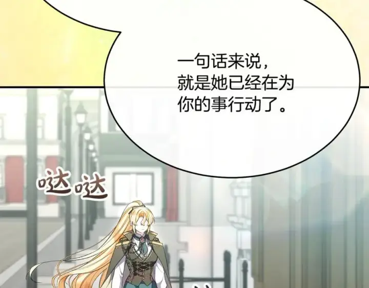 《真的女儿回来了》第141话 对你的回报图107