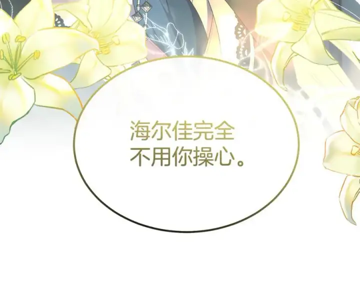 《真的女儿回来了》第141话 对你的回报图111