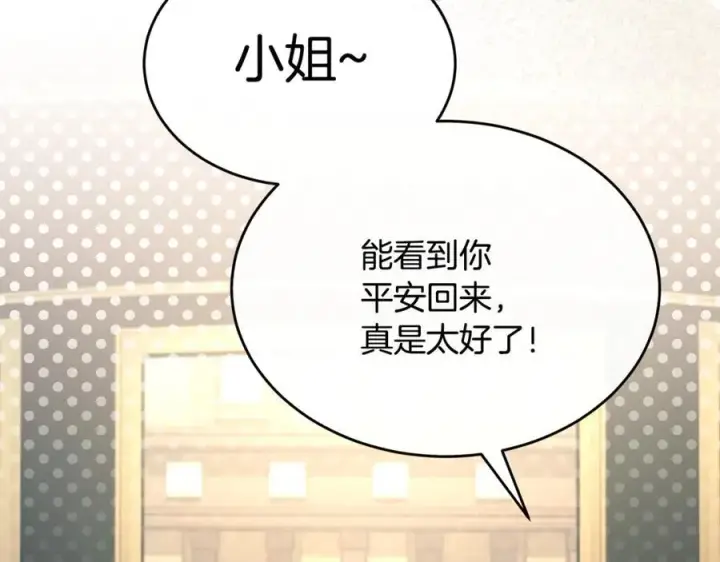 《真的女儿回来了》第141话 对你的回报图115