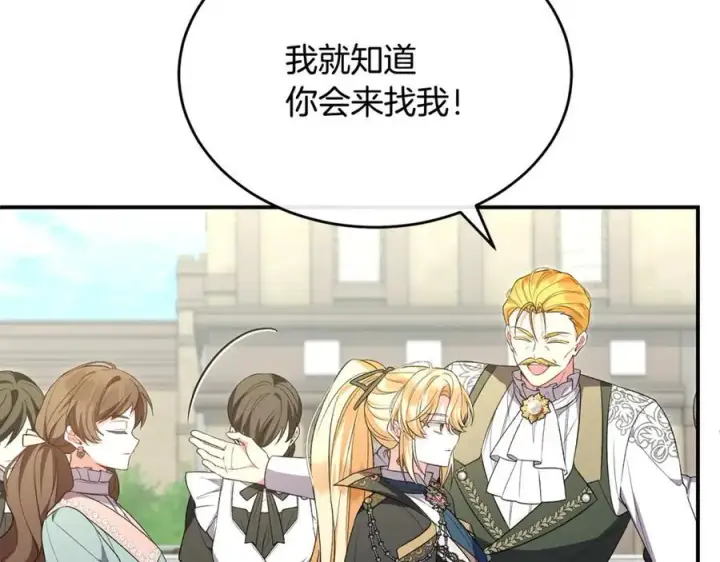 《真的女儿回来了》第141话 对你的回报图131