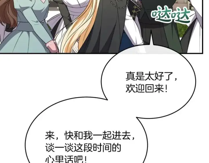 《真的女儿回来了》第141话 对你的回报图132