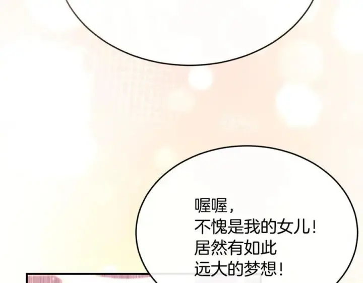 《真的女儿回来了》第141话 对你的回报图152