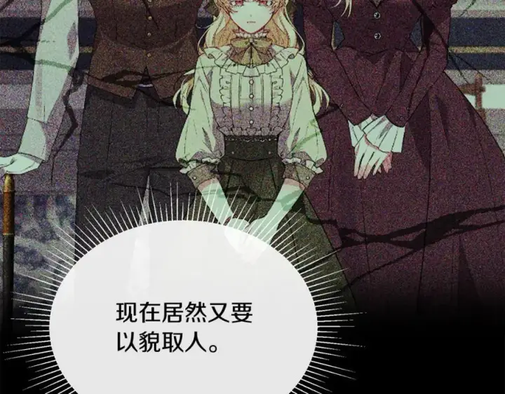 《真的女儿回来了》第141话 对你的回报图82