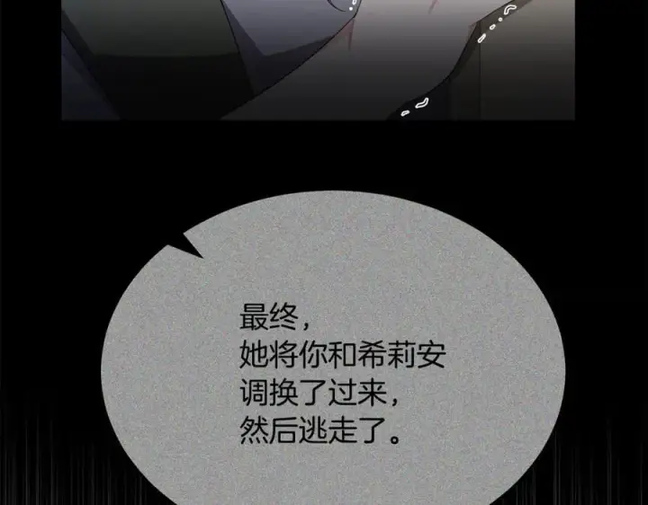 《真的女儿回来了》第142话 真假女儿的真相图123