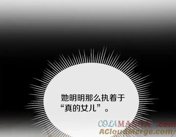 《真的女儿回来了》第142话 真假女儿的真相图173