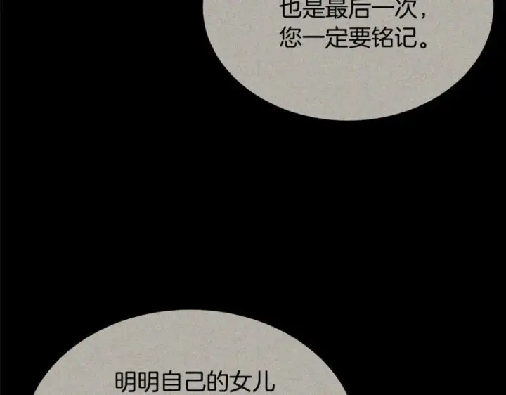 《真的女儿回来了》第142话 真假女儿的真相图39