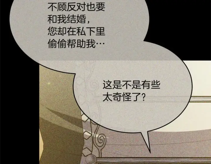 《真的女儿回来了》第142话 真假女儿的真相图40