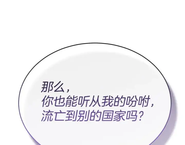 《真的女儿回来了》第143话 爱人之间的对峙图111