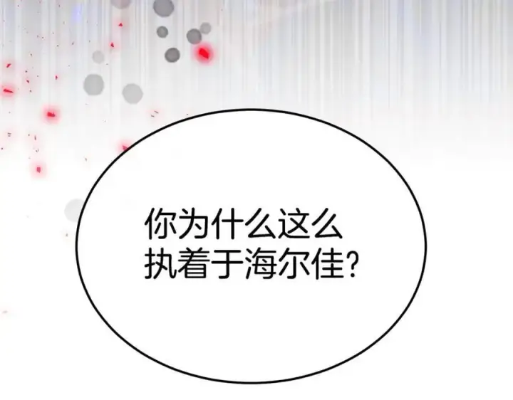 《真的女儿回来了》第143话 爱人之间的对峙图174