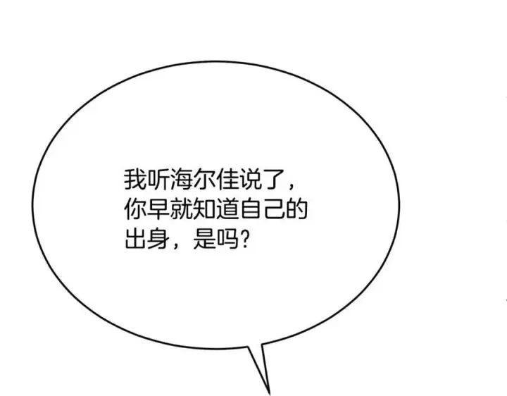 《真的女儿回来了》第143话 爱人之间的对峙图179