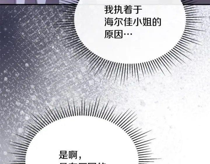 《真的女儿回来了》第143话 爱人之间的对峙图194