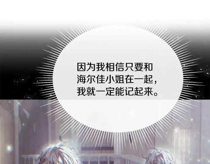 《真的女儿回来了》第143话 爱人之间的对峙图196