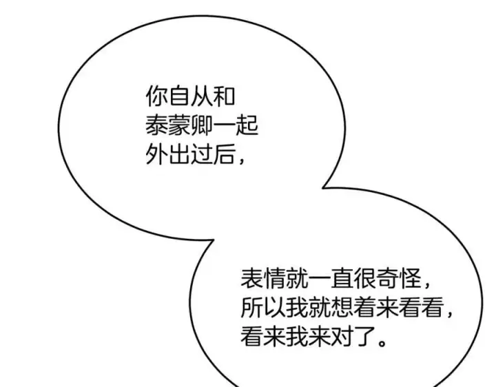 《真的女儿回来了》第143话 爱人之间的对峙图204