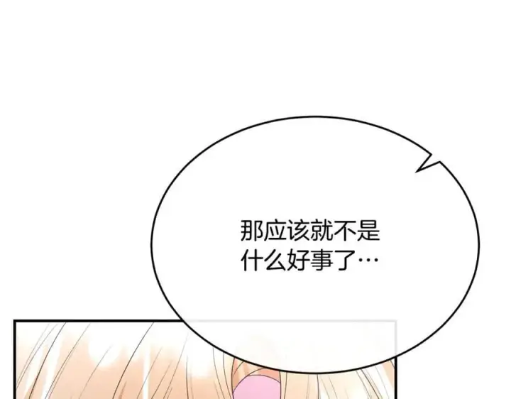 《真的女儿回来了》第143话 爱人之间的对峙图211