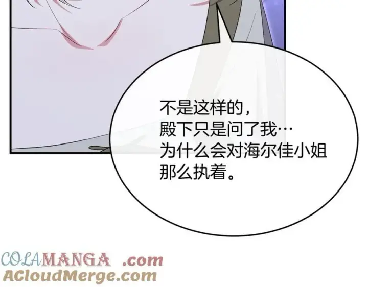 《真的女儿回来了》第143话 爱人之间的对峙图213