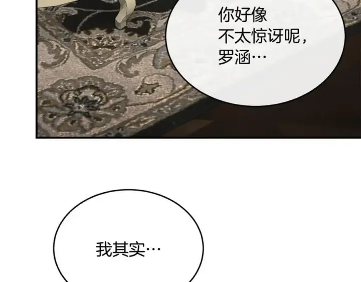 《真的女儿回来了》第143话 爱人之间的对峙图4