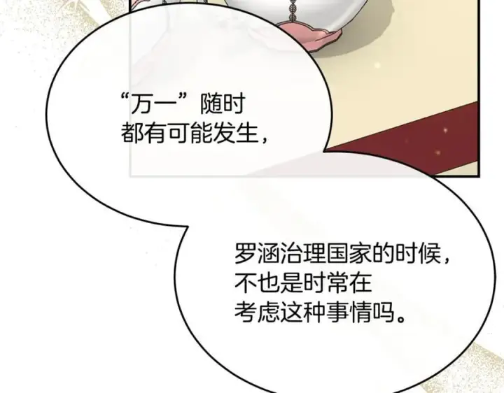 《真的女儿回来了》第143话 爱人之间的对峙图76