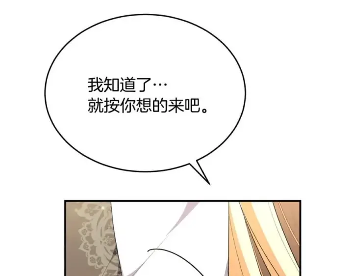 《真的女儿回来了》第143话 爱人之间的对峙图83