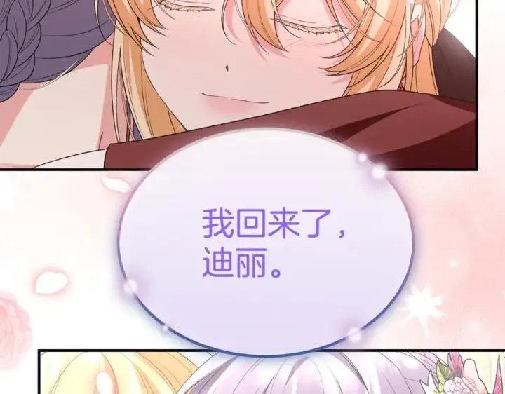 《真的女儿回来了》第144话 希莉安的过去图115