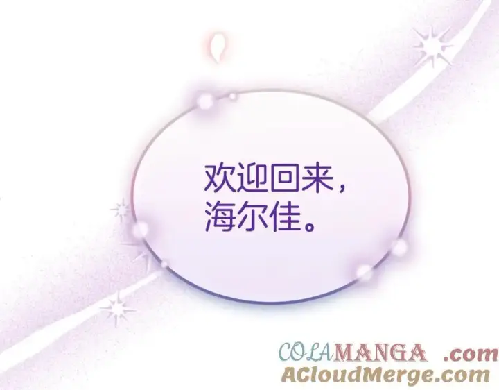 《真的女儿回来了》第144话 希莉安的过去图117