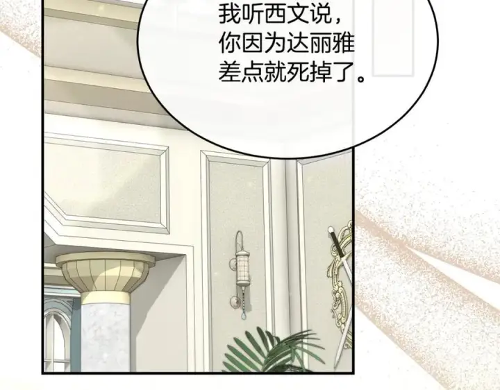 《真的女儿回来了》第144话 希莉安的过去图120