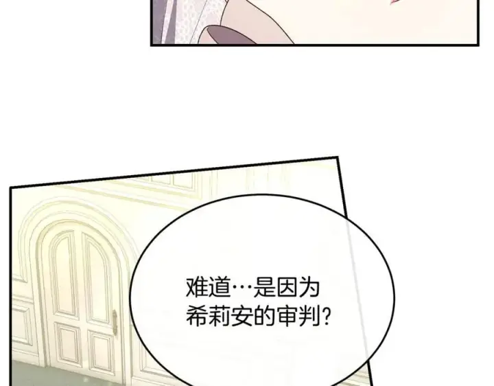 《真的女儿回来了》第144话 希莉安的过去图126