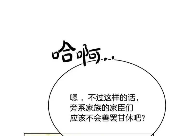 《真的女儿回来了》第144话 希莉安的过去图131
