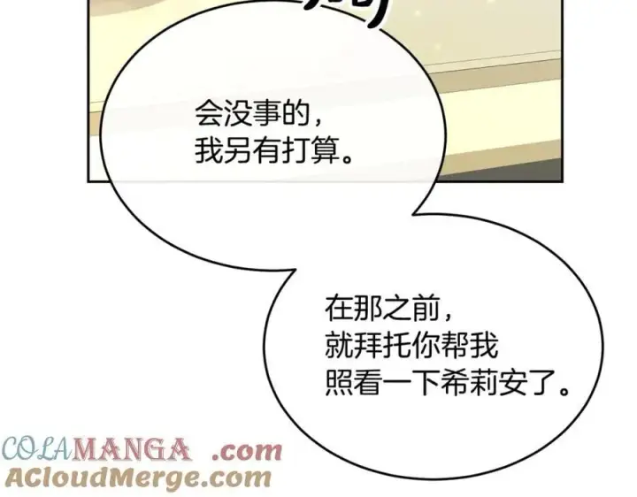 《真的女儿回来了》第144话 希莉安的过去图133