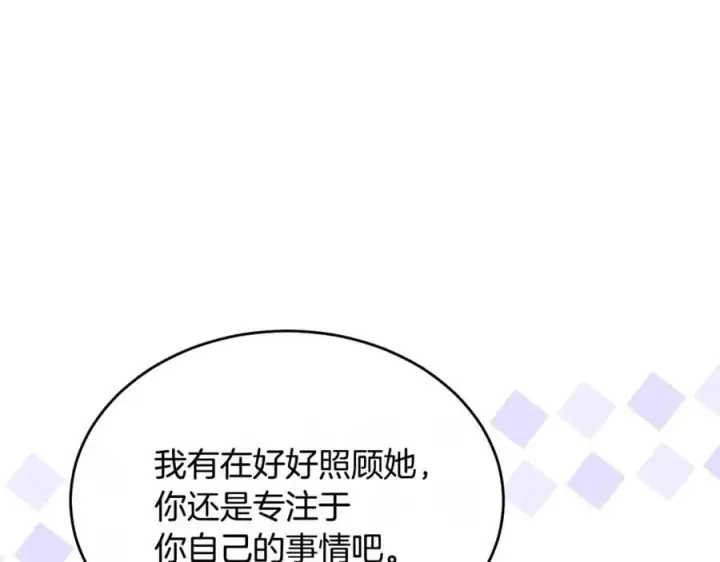 《真的女儿回来了》第144话 希莉安的过去图134