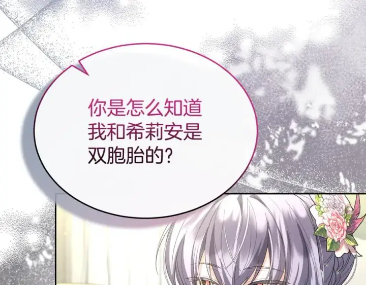 《真的女儿回来了》第144话 希莉安的过去图139