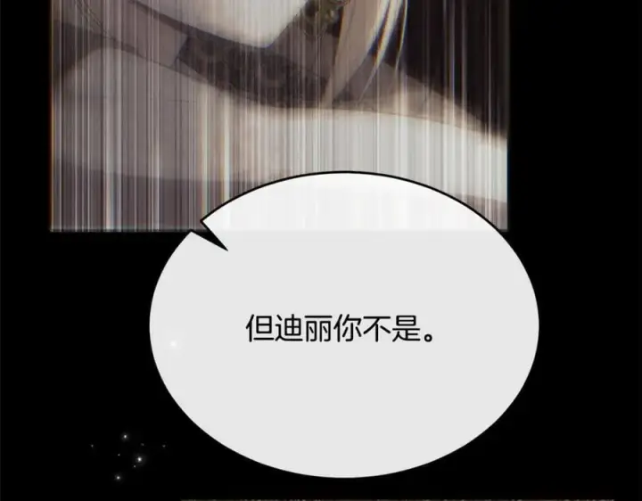《真的女儿回来了》第144话 希莉安的过去图143