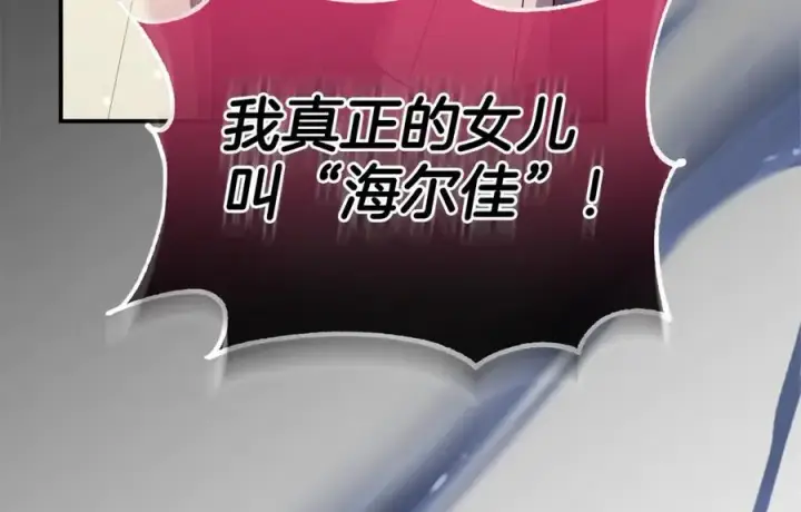 《真的女儿回来了》第144话 希莉安的过去图15