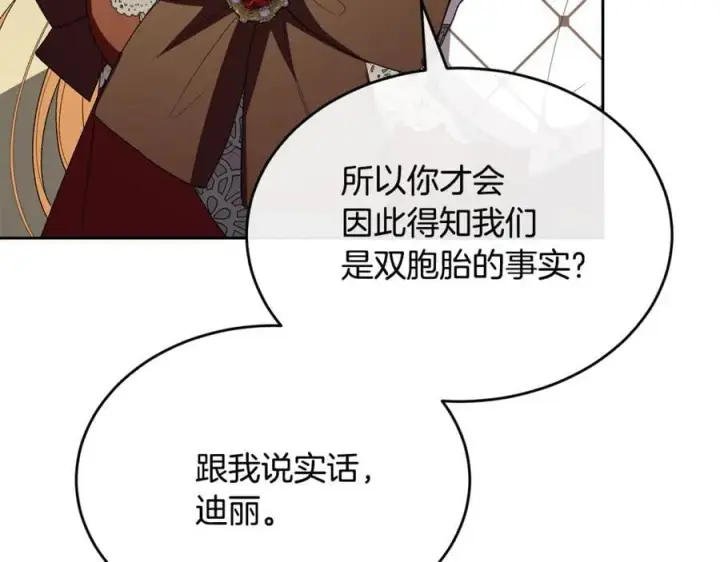 《真的女儿回来了》第144话 希莉安的过去图152
