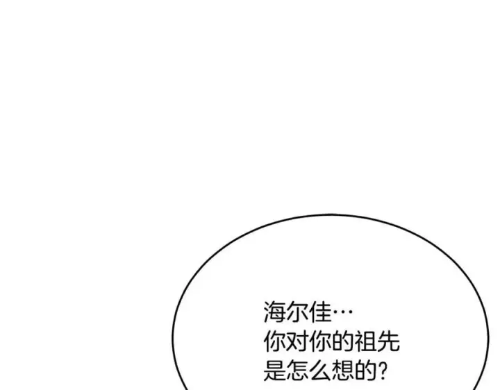 《真的女儿回来了》第144话 希莉安的过去图155