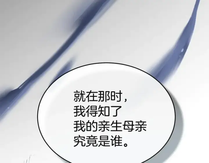 《真的女儿回来了》第144话 希莉安的过去图16
