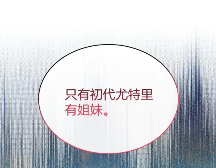 《真的女儿回来了》第144话 希莉安的过去图175