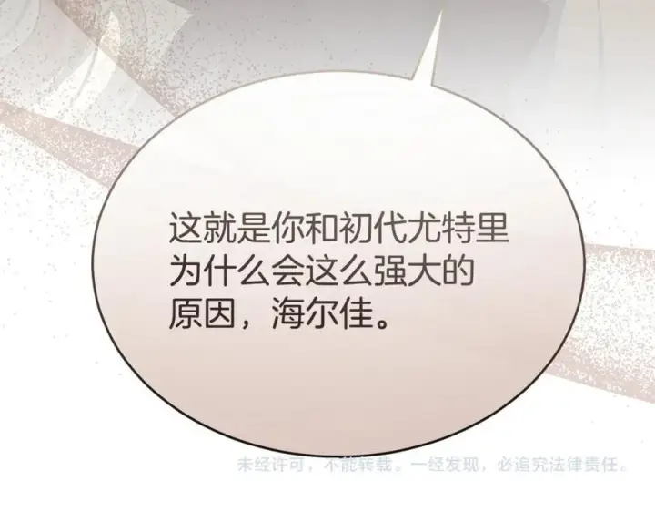 《真的女儿回来了》第144话 希莉安的过去图182