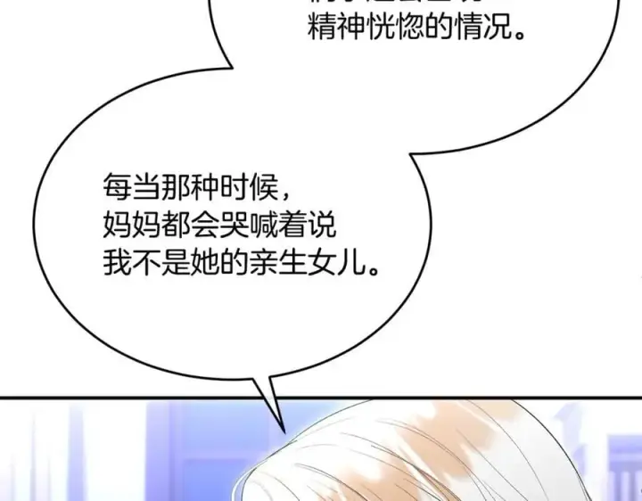 《真的女儿回来了》第144话 希莉安的过去图20
