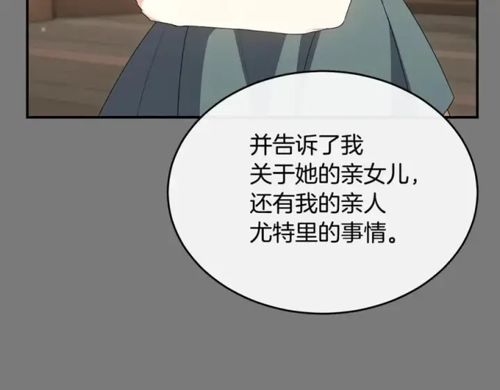 《真的女儿回来了》第144话 希莉安的过去图24