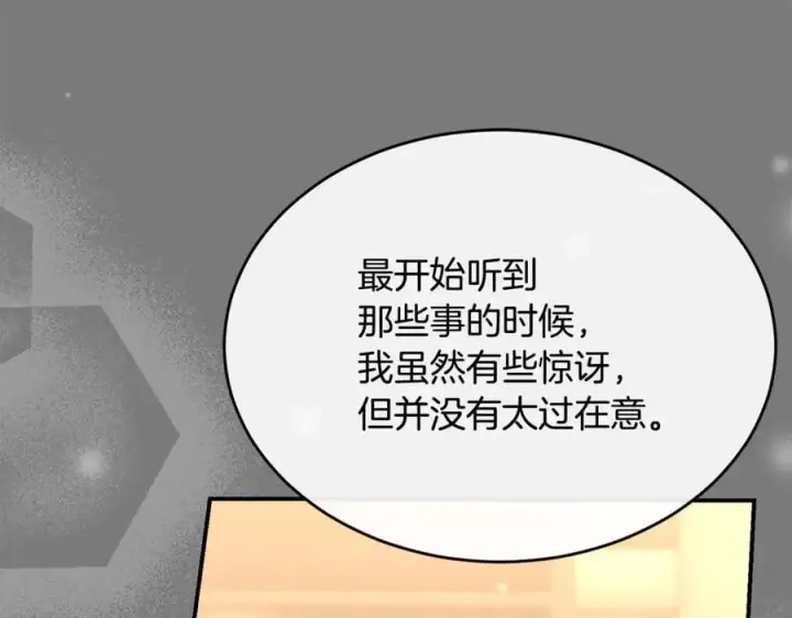 《真的女儿回来了》第144话 希莉安的过去图26